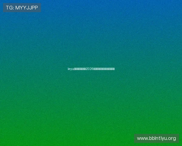 leyu体育为足球迷呈现2026世界杯精彩瞬间与精彩集锦回放