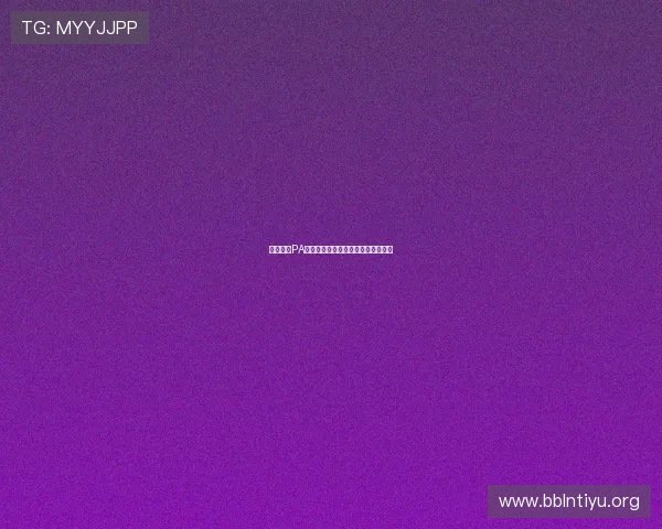 深入学习PA视讯技巧实现高质量直播的实用指南